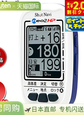 日本直邮Shot Navi NEO2 HP Neo 2HP 手持式 GPS 高尔夫导航仪测