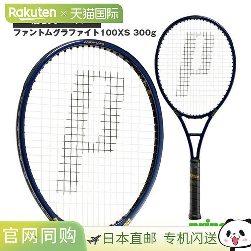 日本直邮Prince Phantom Graphite 100XS 网球拍300克 (7TJ249)