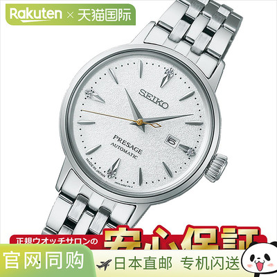 日本直邮Seiko Presage SRRW005 鸡尾酒时间女士机械自动手表