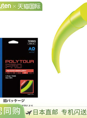 日本直邮 尤尼克斯 网球线（单张力） POLY TOUR PRO 120/POLY TO