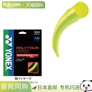 日本直邮 尤尼克斯 网球线（单张力） POLY TOUR PRO 120/POLY TO