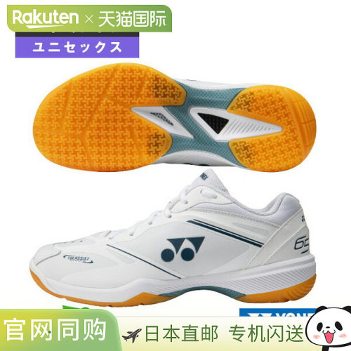 日本直邮YONEX尤尼克斯PowerCushion 65Z男女羽毛球鞋SHB65Z4系列