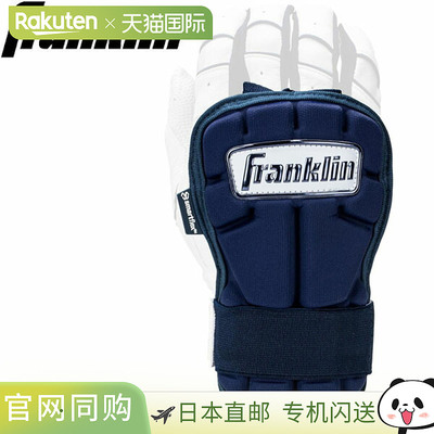 日本直邮Franklin 护手 LG（23566C4）适合左手和右手棒球运动员