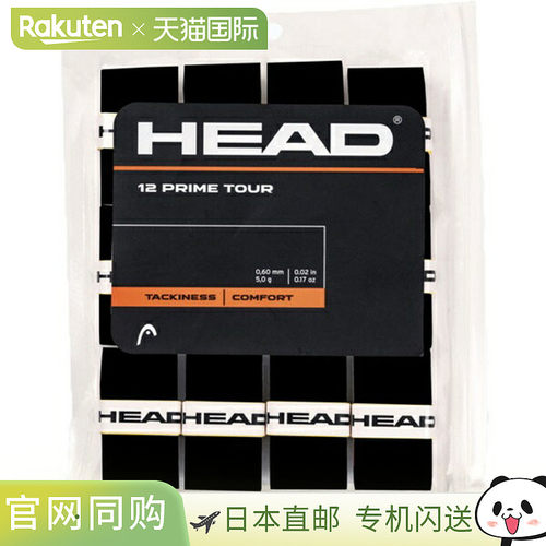 日本直邮HEAD PRIME TOUR 12P OVERGRIP 网球拍杂项 285631-BK 翻