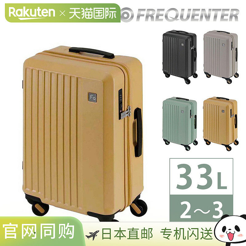 日本直邮FREQUENTER Lieve 硬质登机箱48 厘米紧凑型33 升尺码 1-图片