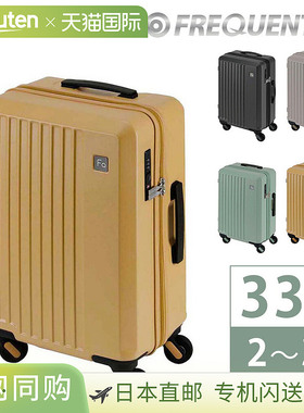 日本直邮FREQUENTER Lieve 硬质登机箱48 厘米紧凑型33 升尺码 1-