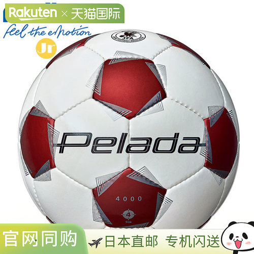 日本直邮Molten 佩莱达4000 F4K4000WR 4号足球 白色×金属红 人