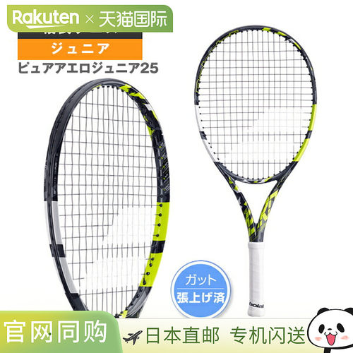 日本直邮 Babolat 网球拍 Pure Aero Junior 25/PURE AERO JR 25/