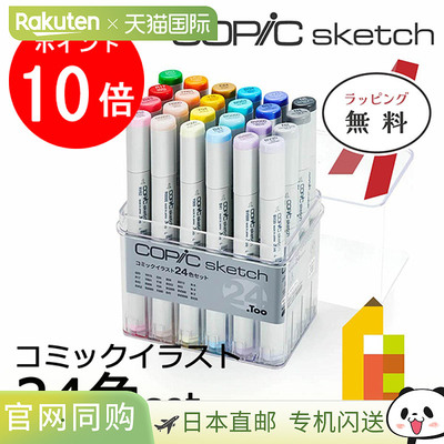 日本直邮Too Copic 素描漫画插图 24 色套装 12502085