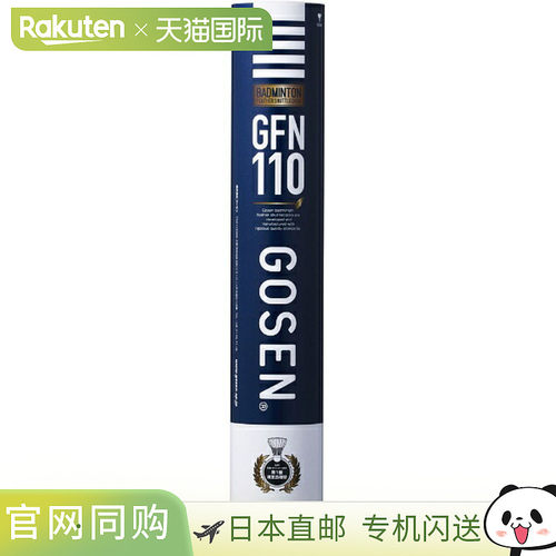 GOSEN Neofather Platinum 羽毛球 GFN110N