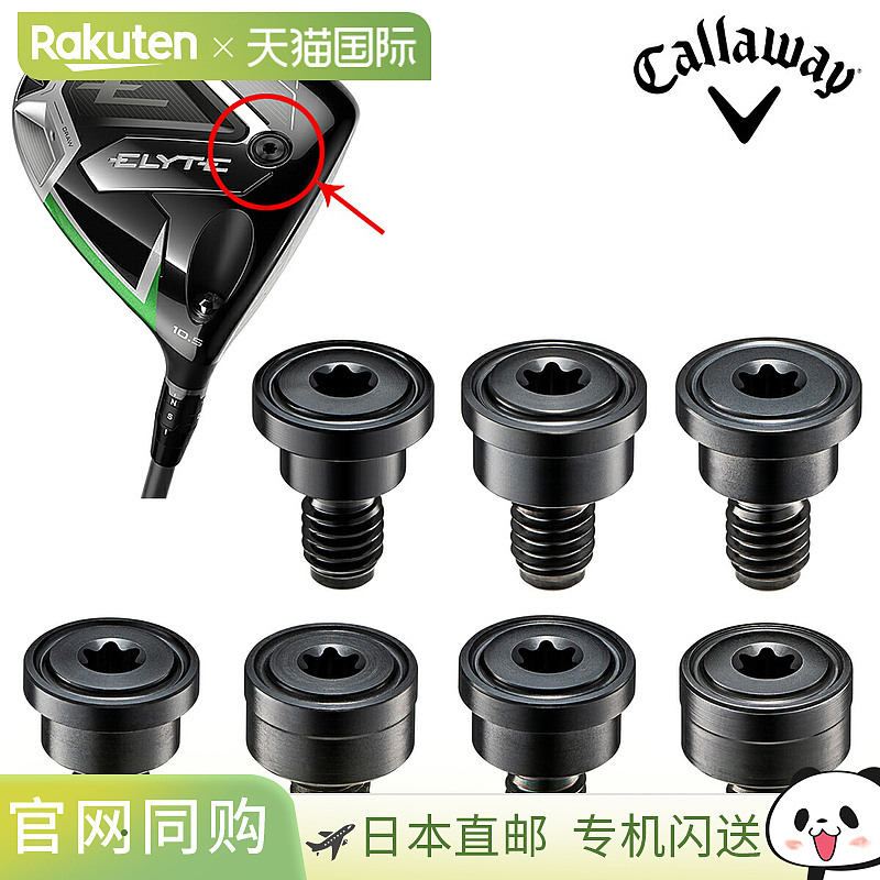 Callaway 卡拉威高尔夫日本 ELYTE SCREW WEIGHT Elite 螺丝配重