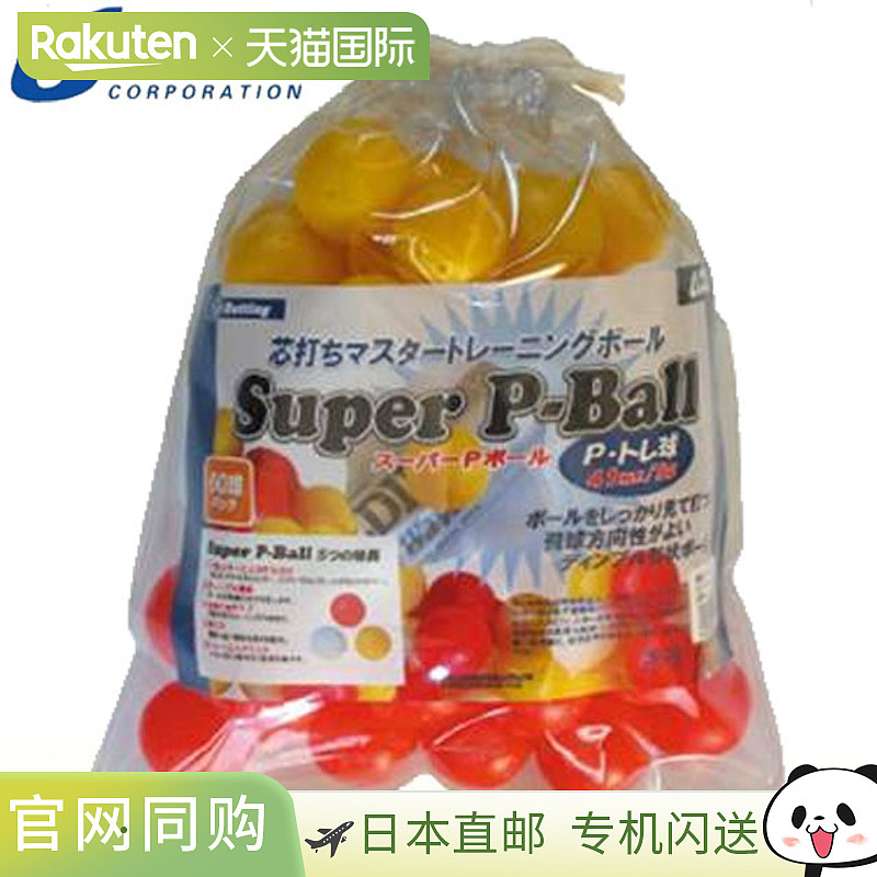 日本直邮UNIX UNIX训练球超级P球60PCS货芯击球训练棒球用品通用B