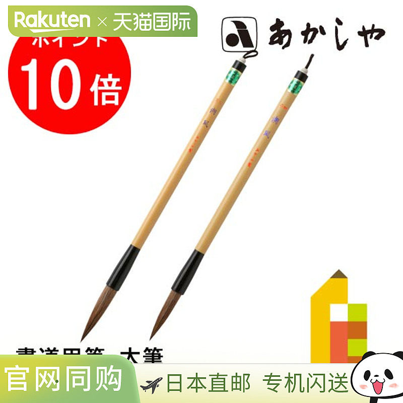 日本直邮Akashiya Shiokaze Dharma Axi