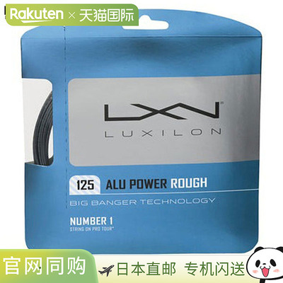 日本直邮Luxilon ALUPOWER ROUGH 125 STR SI 1.25毫米网球线 (12