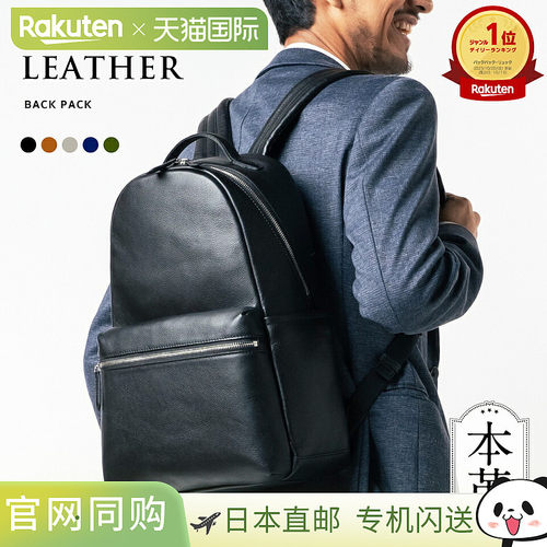 日本直邮MURA官方真皮男士背包简约干净背包皮革旅行办公品牌礼物