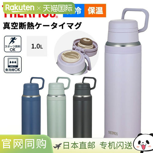 日本直邮膳魔师水瓶 1L 保冷保温膳魔师真空隔热便携杯可用洗碗机