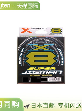 日本直邮四海 X-blade 超级 Jigman X8 200m 14LB 0.6