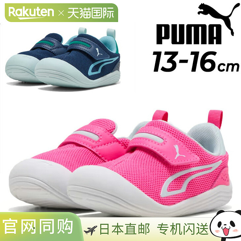 日本直邮PUMA Kitten Mesh V 婴儿鞋尺码 13 厘米14 厘米15 厘米1
