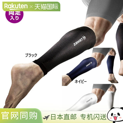 ZAMST 男士女士小腿套小腿套双腿支撑抗疲劳运动跑步压力袜支撑渐