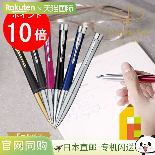Parker（派克）派克都市圆珠笔【全 6 色】 情人节 生日