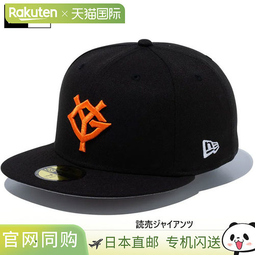 New Era 男女款 59FIFTY 5950 NPB 场上读卖巨人队主场帽子巨人队