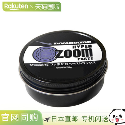 Dominator 滑雪蜡 Hyper Zoom Paste 40克