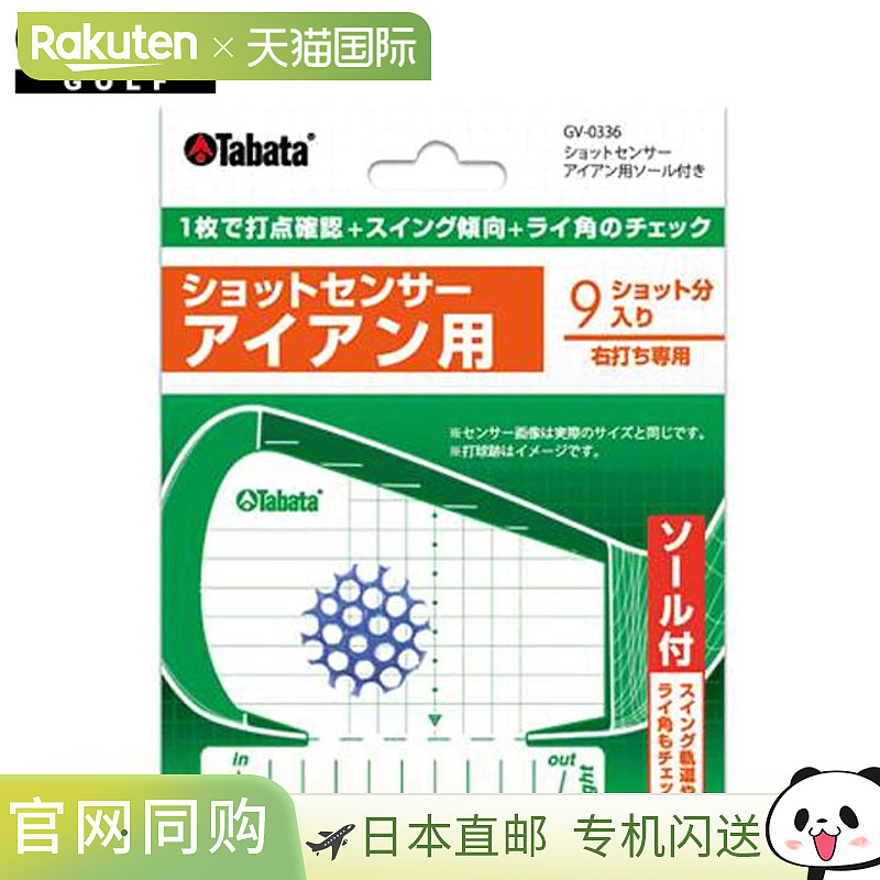 日本直邮Tabata Golf 订单批号 10 击球传感器 男士女士中性款 带
