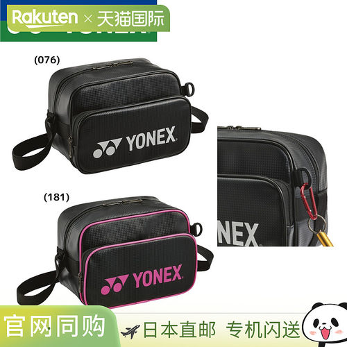 日本直邮YONEX 尤尼克斯 BAG25SB 单肩包 羽毛球/网球/软式网球用