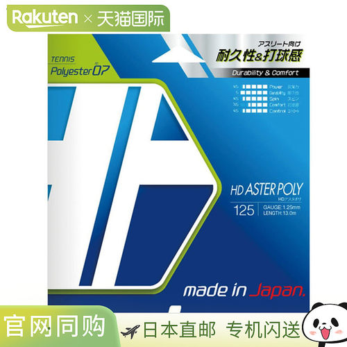 日本直邮Toalson HD ASTER POLY 125 硬质网球线黑色柔软速度快适
