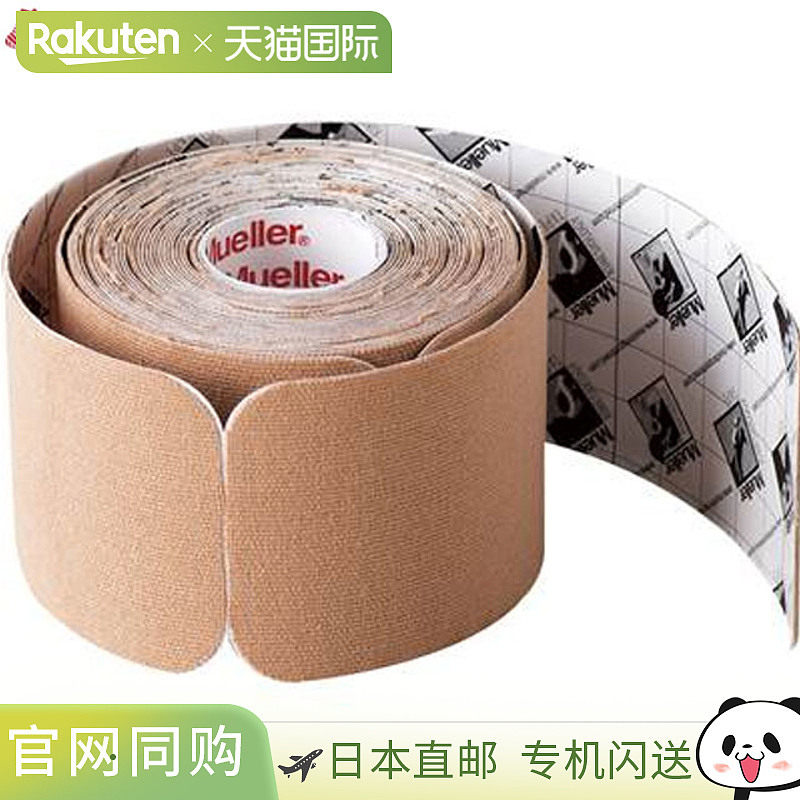 日本直邮Mueller  发货单位 6 套 胶带 预切运动机能胶带 50MM 米,运动/瑜伽/健身/球迷用品,运动绷带/肌肉贴,淘宝优惠券,粉丝福利购,淘宝优惠卷