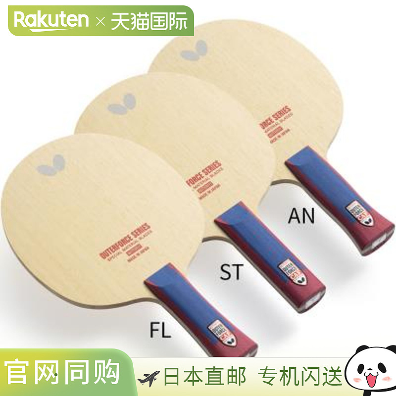 Butterfly蝴蝶外力CAF乒乓球握手拍37351 37354 37352