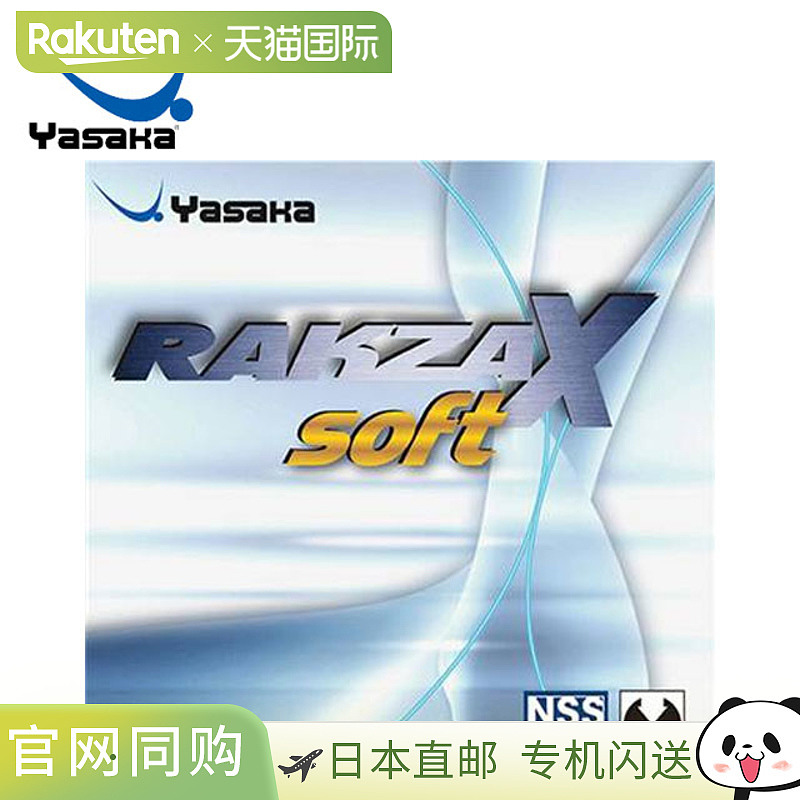 日本直邮Yasaka 乒乓球拍用品 Rakza X Soft Yasaka  B83 橡胶 高