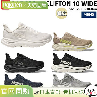 日本直邮HOKA ONE ONE CLIFTON 10 WIDE 男士跑步鞋马拉松厚底宽
