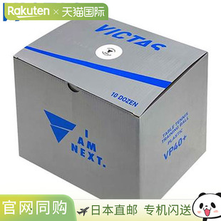 VP40 训练球 打 015600 日本直邮VICTAS 乒乓球 球