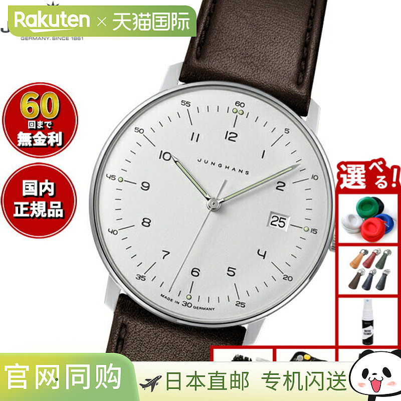 Junghans Max Bill 由 Junghans 石英男士手表 041 4461 02