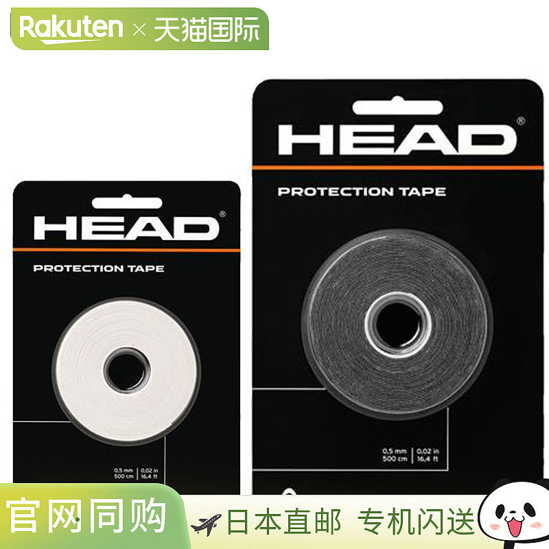 日本直邮HEAD  头部胶带 全新保护胶带 (5M) 6 片 保护 高弹力卡,运动/瑜伽/健身/球迷用品,手胶/吸汗带,淘宝优惠券,粉丝福利购,淘宝优惠卷