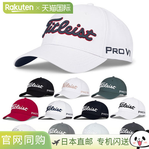 日本直邮Titleist Tour Performance Cap 男士 TH25ATPA 高尔夫帽