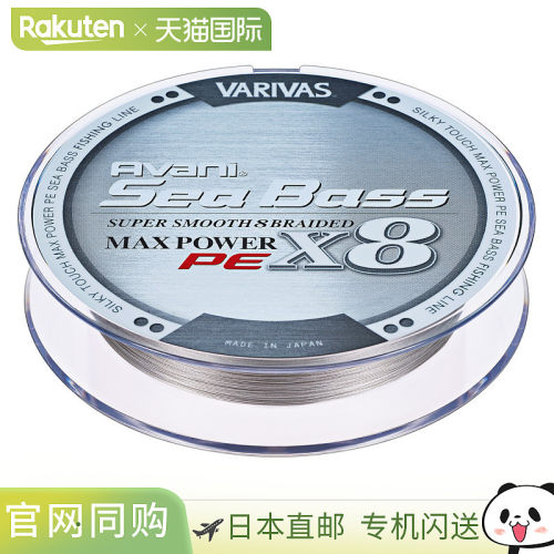日本直邮Varivas Avani Seabass PE Max Power X8 150米 0.8号 隐