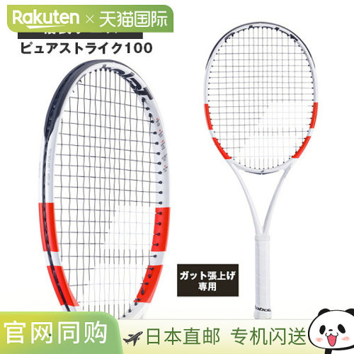 日本直邮Babolat PURE STRIKE 100 网球拍仅拍框 101520