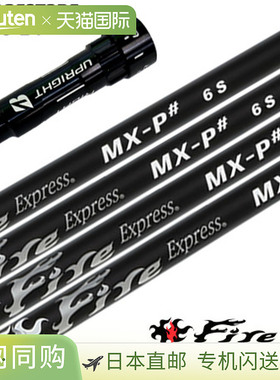 BS 普利司通高尔夫套筒杆身 2024 FireExpress MX-P# 黑色版 (B1-