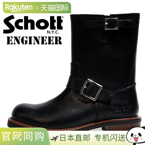 日本直邮Schott ENGINEER 长筒黑色靴子 s28001-010