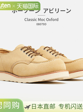 日本直邮redwing 靴男士经典 Moc 牛津鞋 08079D 08090D 08092D