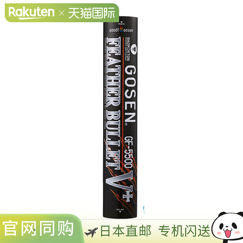 日本直邮Gosen Shuttle 1打 羽毛球 V+ GF-5500