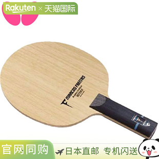 Butterfly蝴蝶乒乓球拍弗雷塔斯ALC ST专业球拍日本直邮