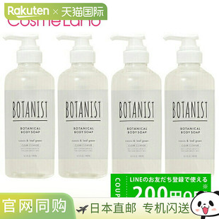 日本直邮【套装】BOTANIST 植物学家 植物学家 沐浴皂 清透清洁