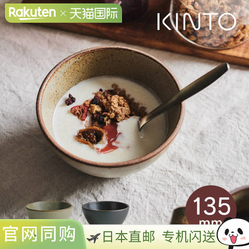 日本直邮KINTO TERRA 碗135毫米（25879 25879和25880）——可放