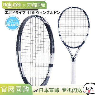 日本直邮 空拍BABOLAT 芭芭拉 网球拍 EVO DRIVE 115 WIMBLEDON 1