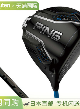 日本直邮PING G440 MAX 一号木杆配 PING TOUR 2.0 BLACK 杆身