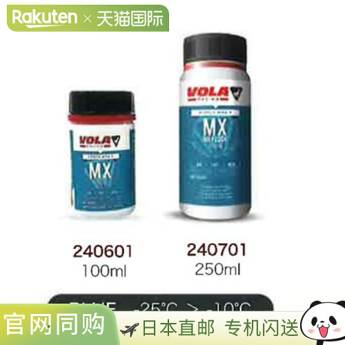 VOLA 滑雪液体蜡 MX 无氟 蓝色
