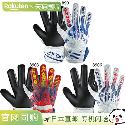 日本直邮Reusch 青少年足球守门员手套 Attract Solid Soccer Goa